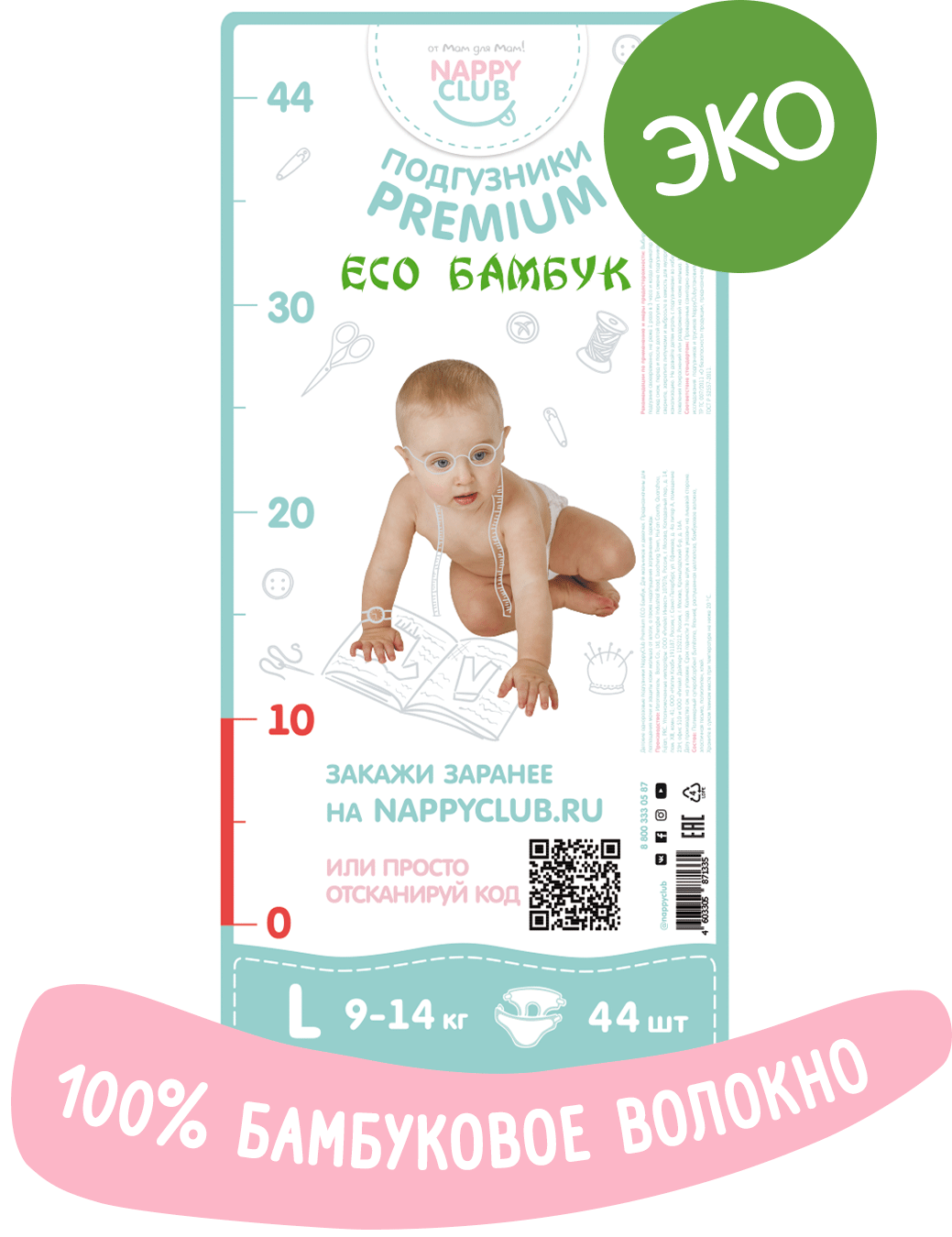 Подгузники Premium ECO Бамбук от Nappyclub