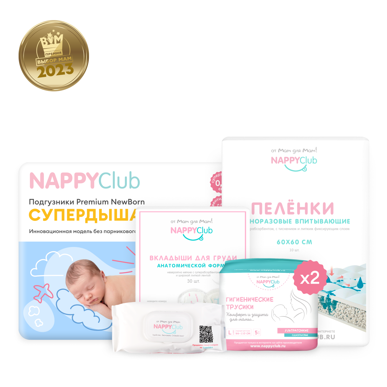 

Сумка в роддом (5 предметов, вкл. дышащие подгузники NB + прозрачная сумка)