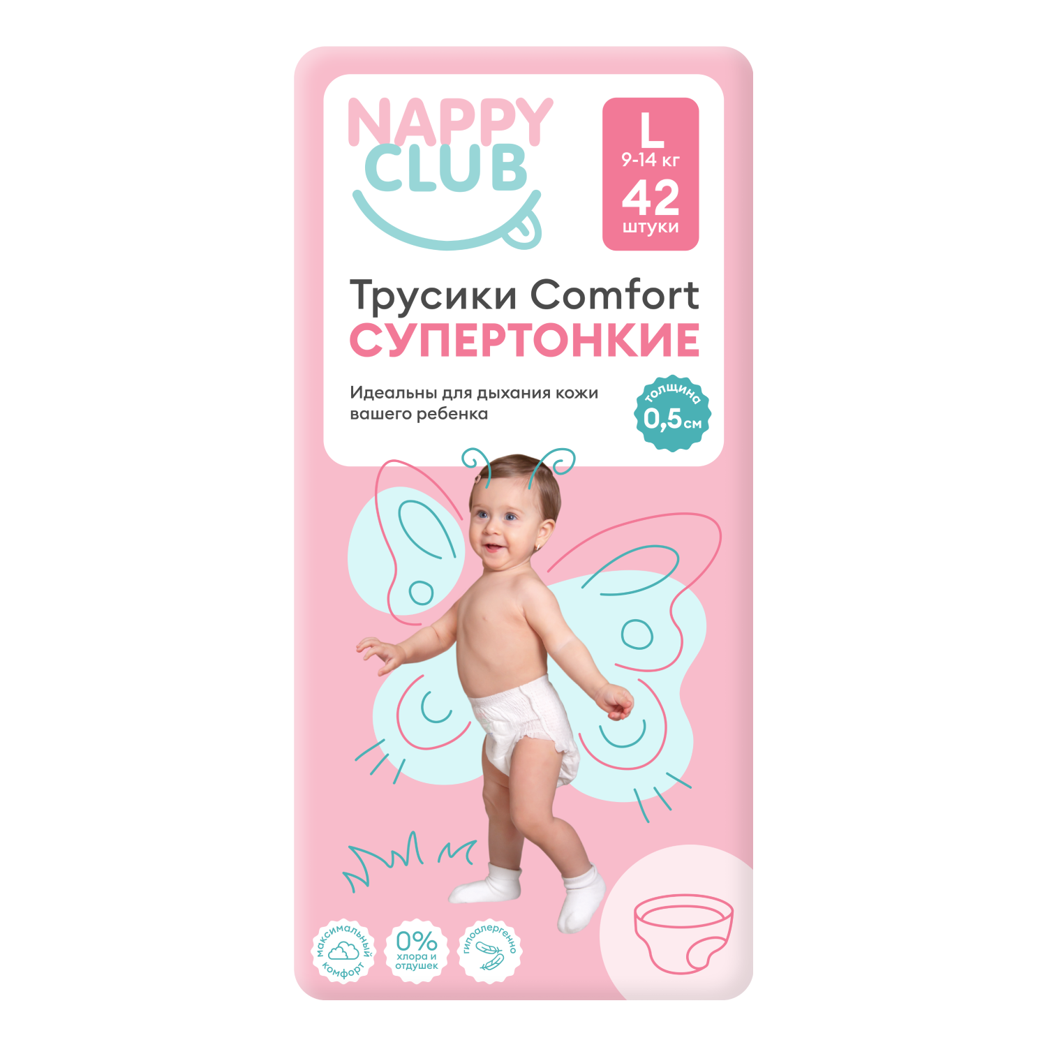 NappyClub трусики Comfort дневные супер-тонкие L (9-14 кг) 42 шт. nappyclub трусики comfort xl 12 20 кг 38 шт