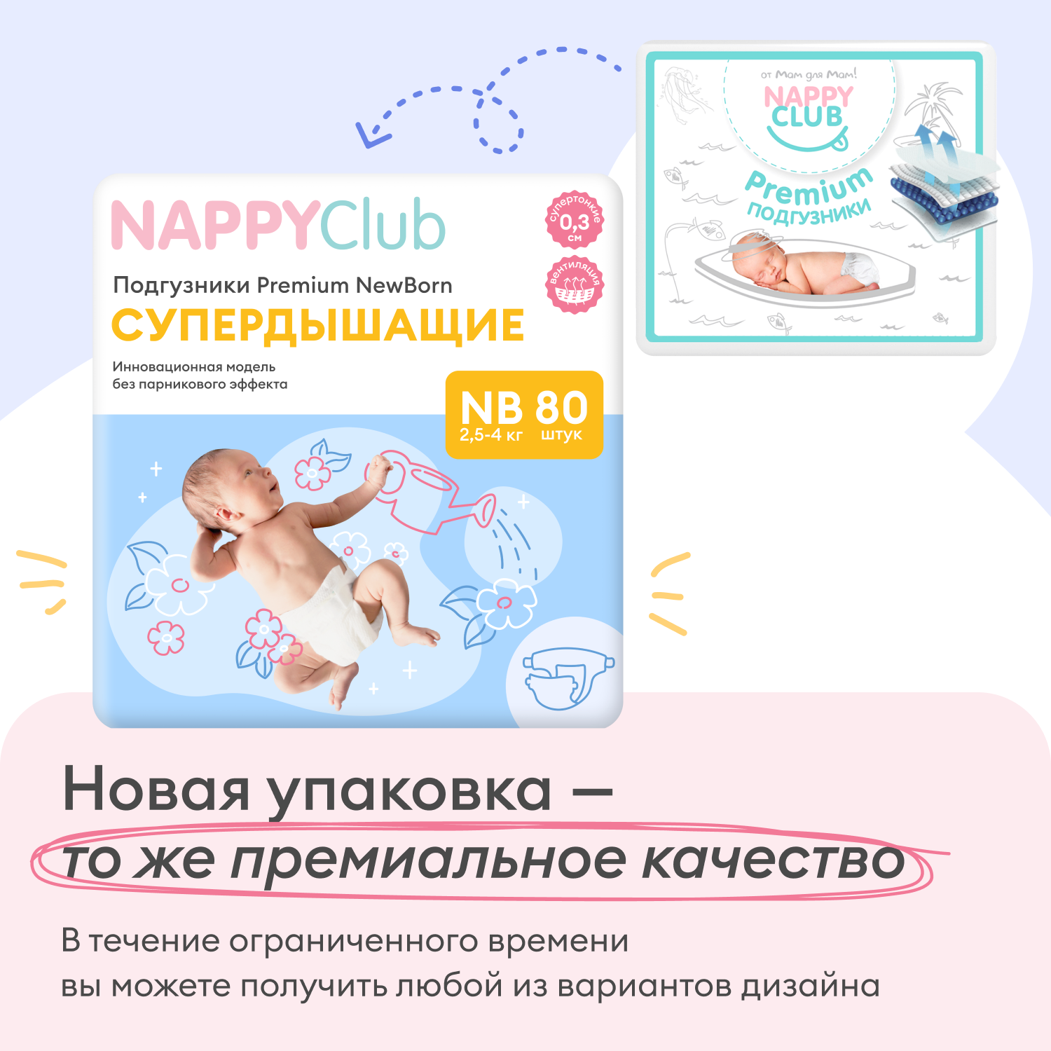 NappyClub Супер-дышащие подгузники для новорождённых (3-5 кг) 80 шт.