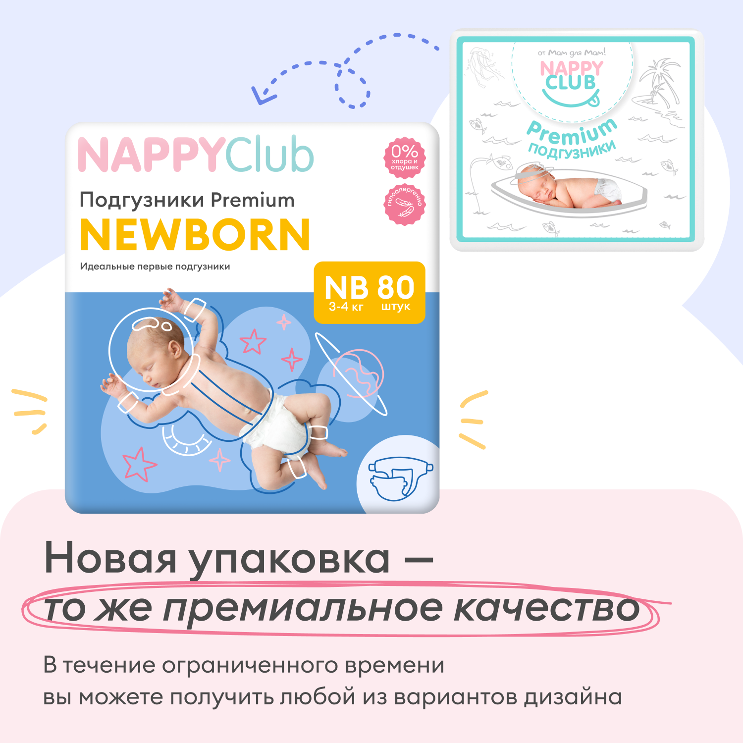 NappyClub подгузники NewBorn для новорождённых (3-5 кг) 80 шт. nappyclub сумочка для подгузников