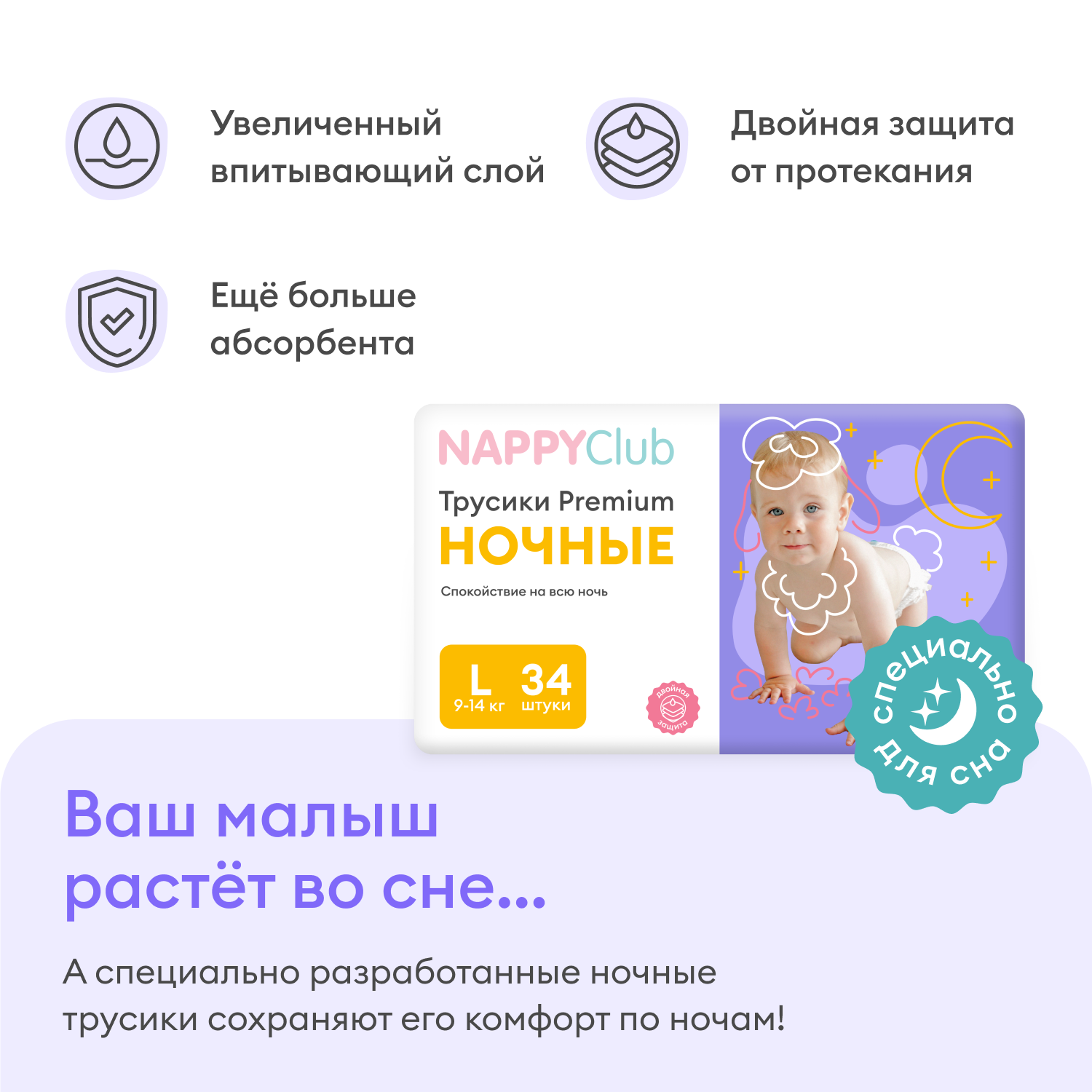 

NappyClub набор дневные трусики 2пачки + ночные трусики 1пачка L (9-14 кг)