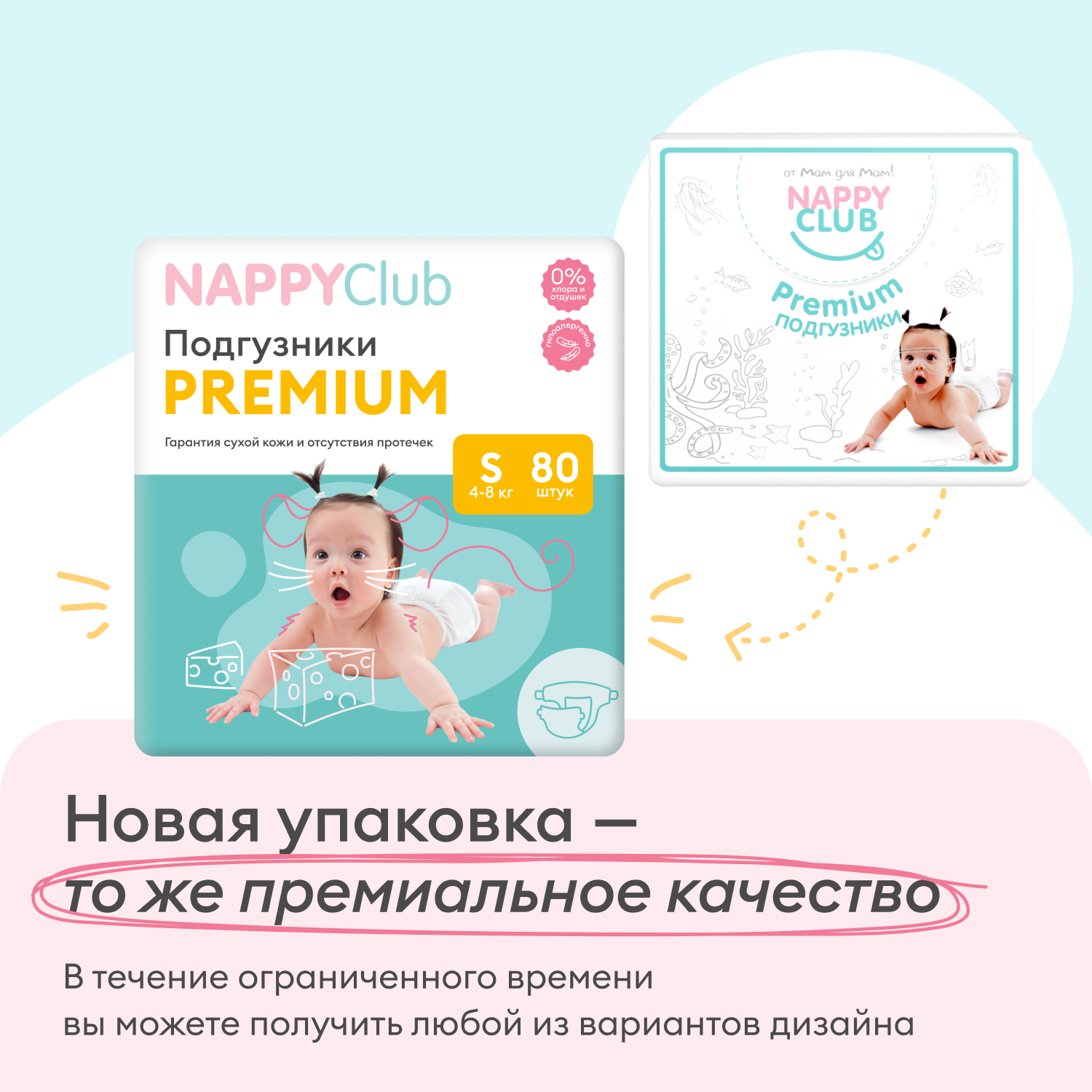 NappyClub подгузники Premium S (4-8 кг) 80 шт. nappyclub подгузники premium m 6 11 кг 64 шт