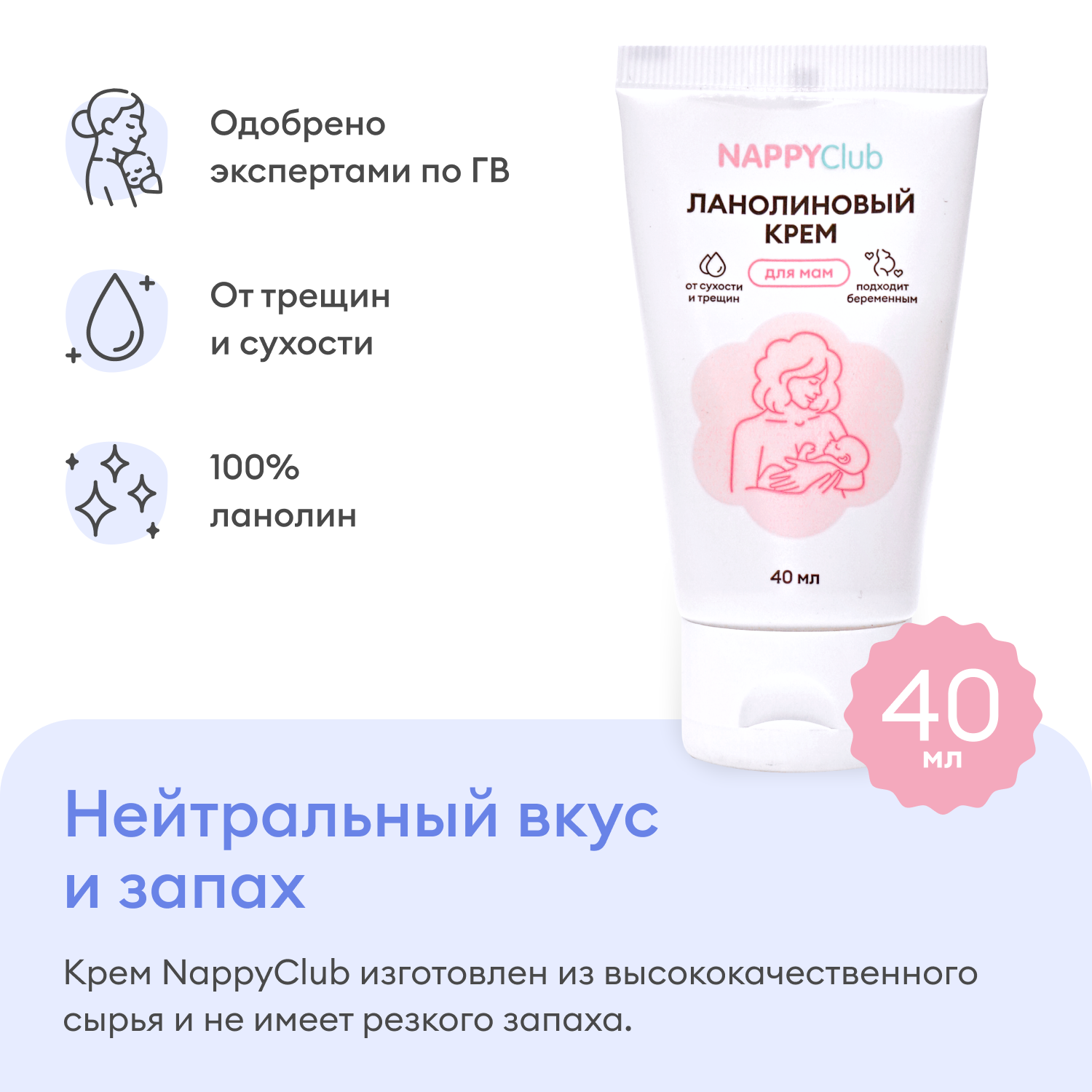 

Ланолиновый крем для беременных и кормящих 40 мл