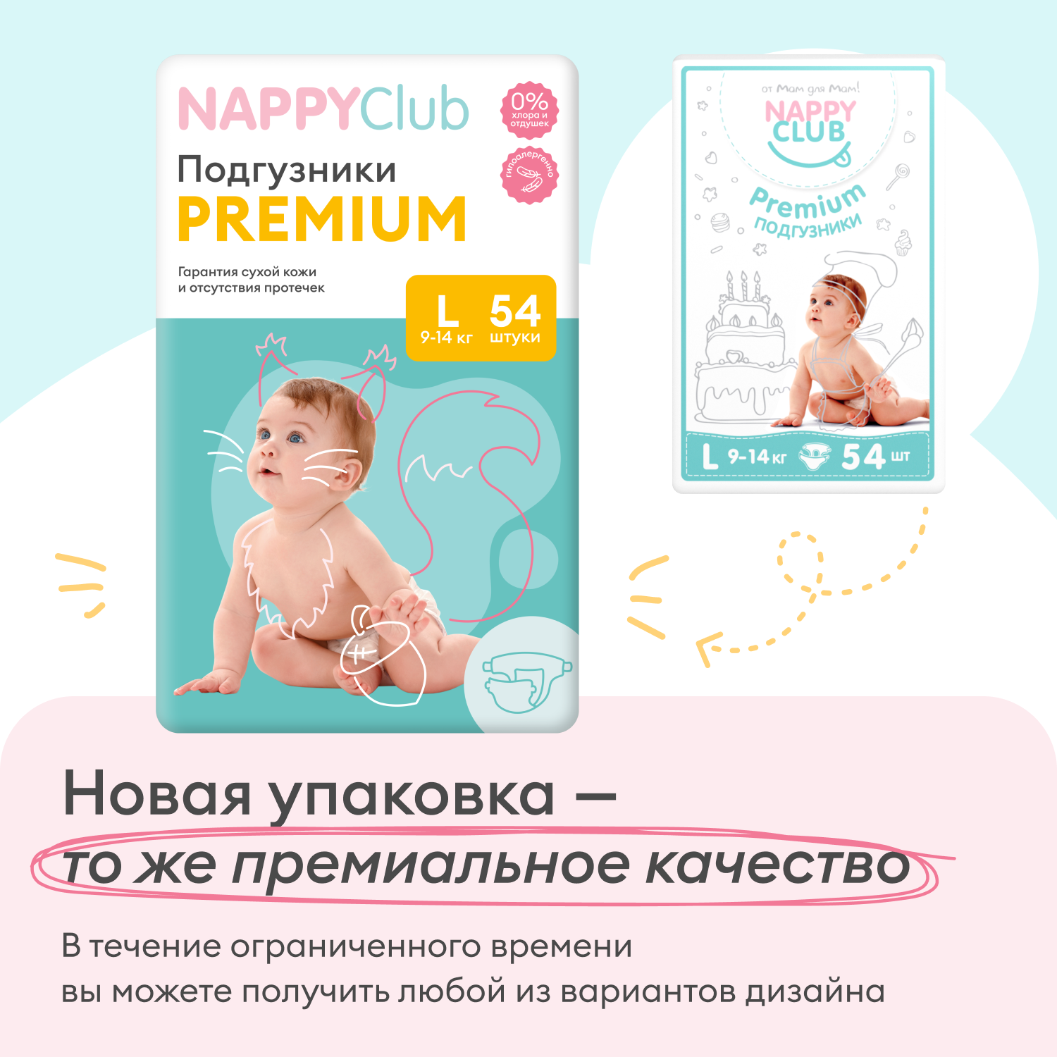 NappyClub подгузники Premium L (9-14 кг) 54 шт. самый нежный поцелуй