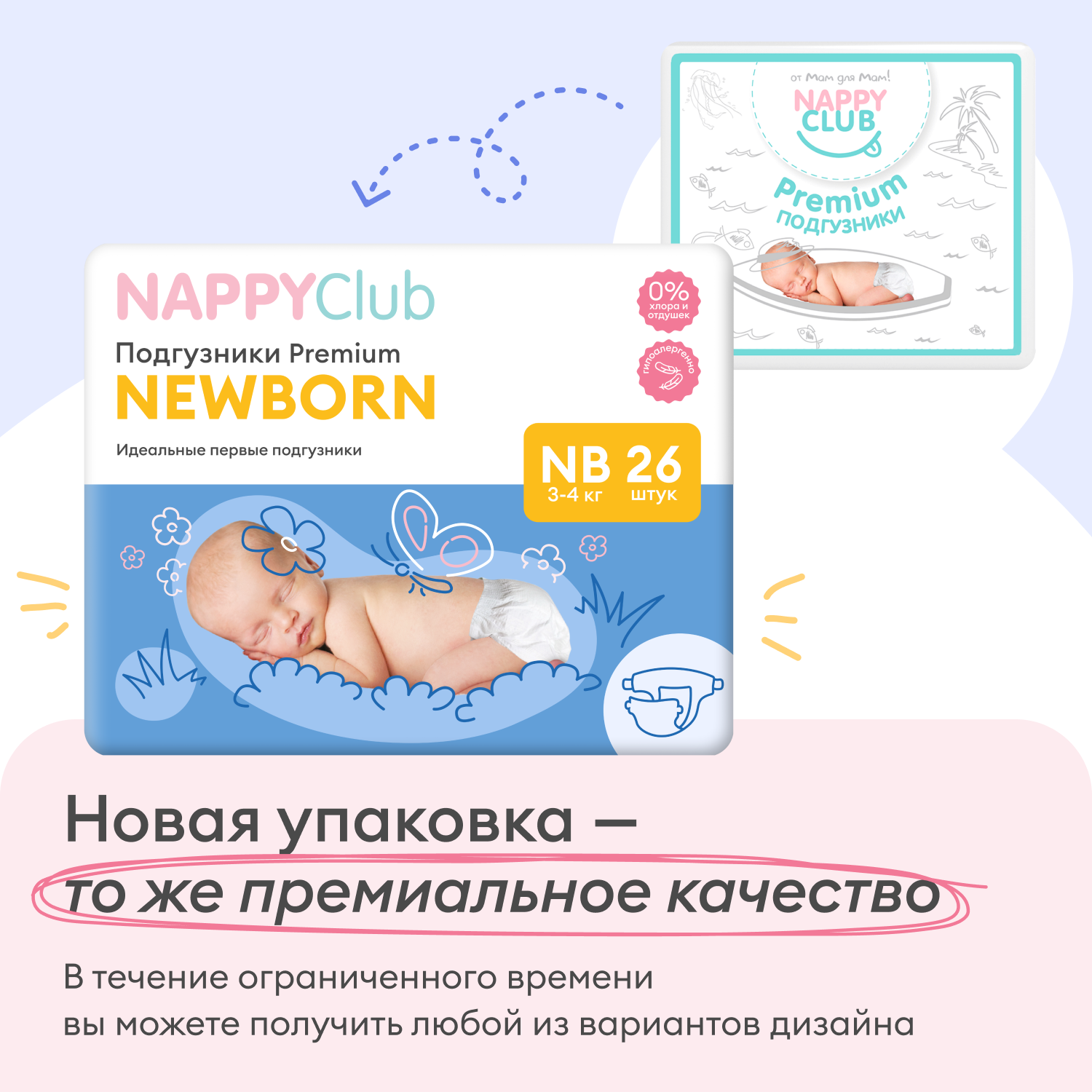 NappyClub подгузники NewBorn для новорождённых (3-5 кг) 26 шт. nappyclub сумочка для подгузников