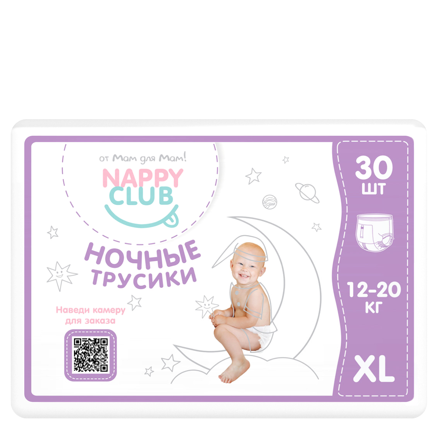 Nappyclub. Подгузники ночные Наппи клаб.