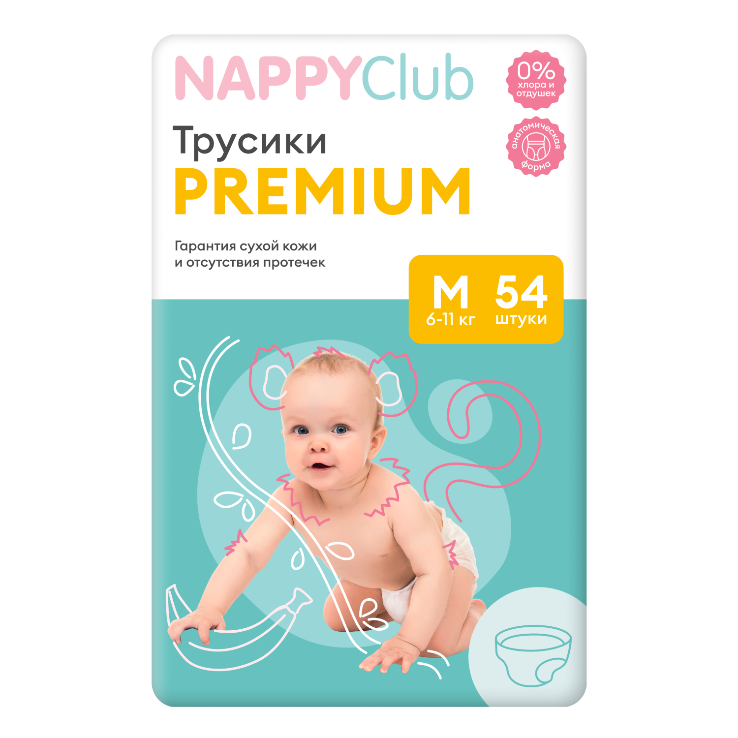 NappyClub трусики Premium M (6-11 кг) 54 шт. nappyclub трусики premium xl 12 20 кг 38 шт