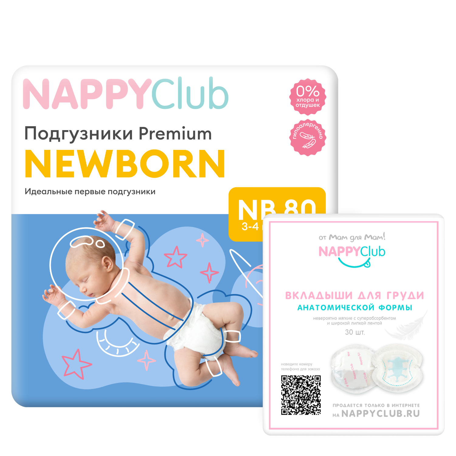 Набор подгузники Premium NB + вкладыши для бюстгальтера подарочный набор для новорожденного sellwildwoman олененок 3 предм