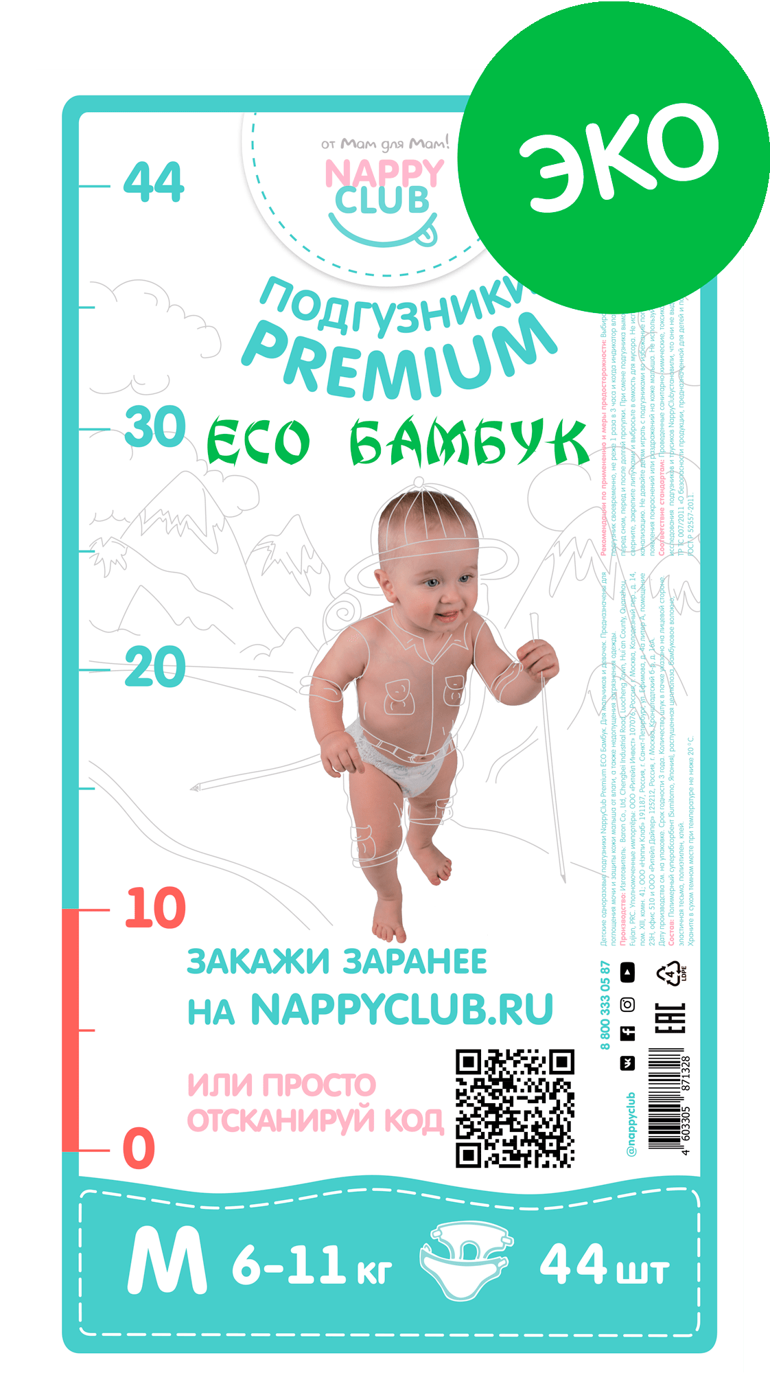 Подарок Подгузники Premium ECO Бамбук
