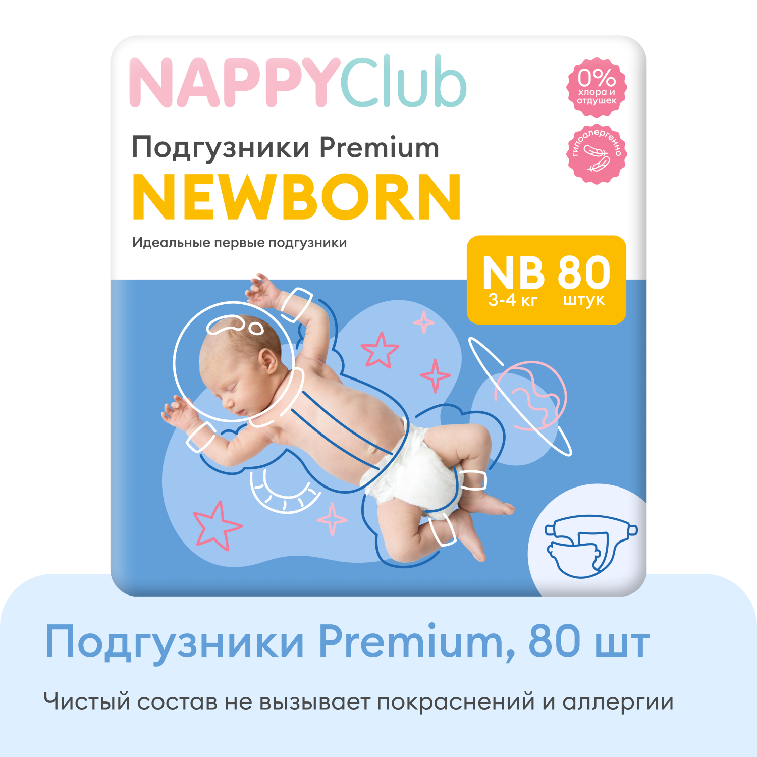 

Набор подгузники Premium NB + послеродовые женские трусики 5 шт