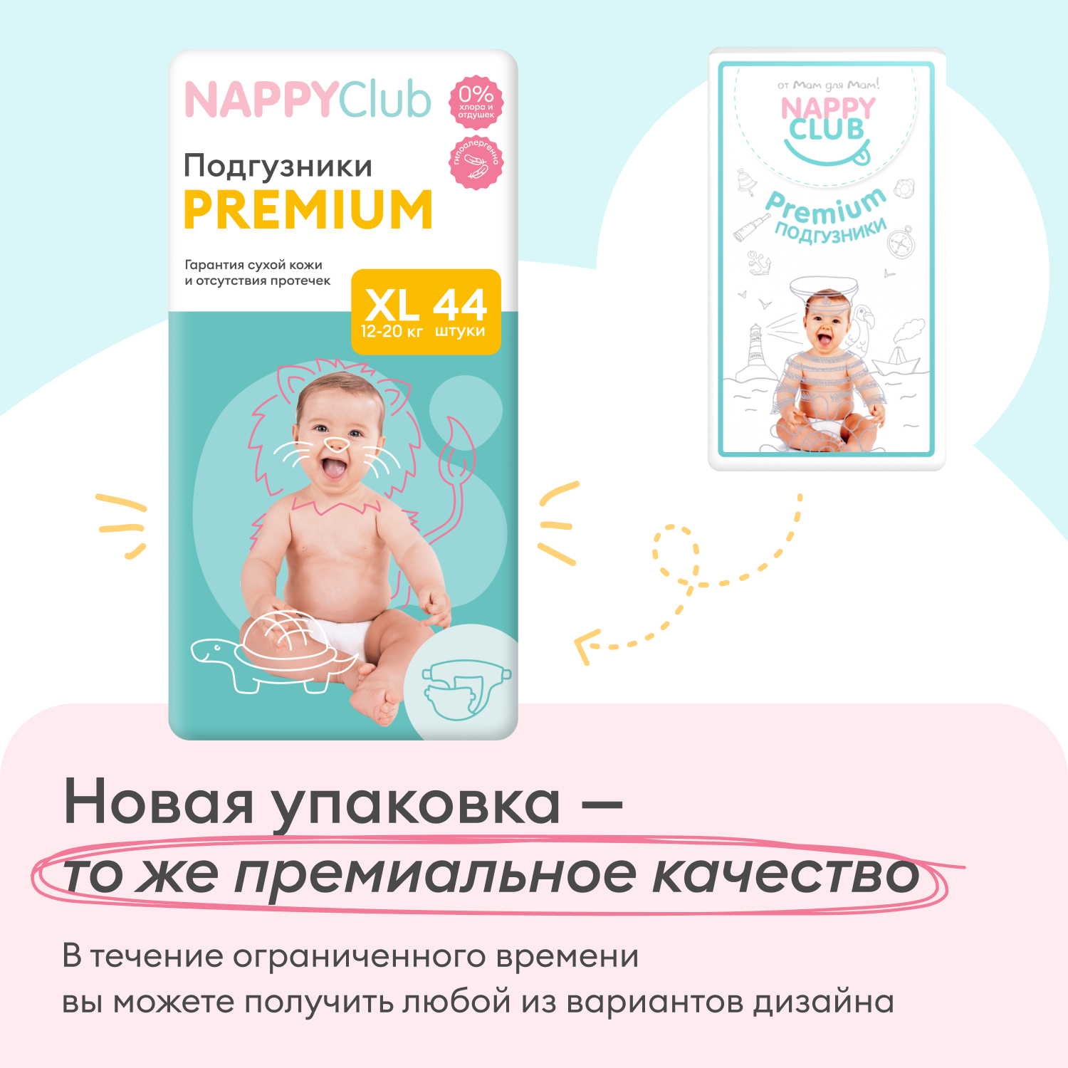 NappyClub подгузники Premium XL (12-20 кг) 44 шт. nappyclub подгузники premium l 9 14 кг 54 шт