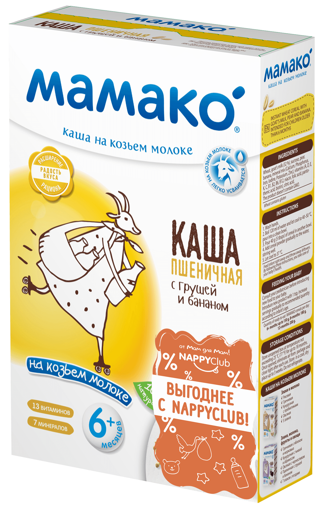

Каша пшеничная <br>с грушей и бананом на козьем молоке МАМАКО